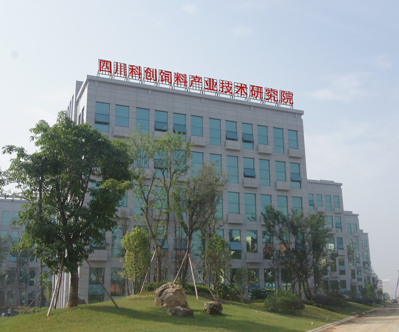 四川科創(chuàng )飼料產(chǎn)業(yè)技術(shù)研究院1.jpg 四川科創(chuàng )飼料產(chǎn)業(yè)技術(shù)研究院1.jpg