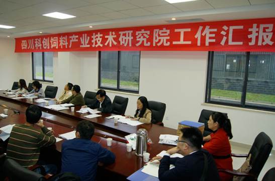 說(shuō)明: E:\畜科\會(huì )議報道\20141027四川科創(chuàng  )飼料產(chǎn)業(yè)技術(shù)研究院會(huì )議報道\news-01.jpg