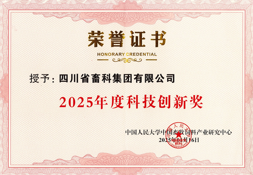 2025年度科技創(chuàng  )新獎_副本.jpg